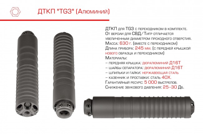 ДТКП  алюминиевый TG-3  (9,6*53)